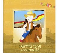 Happy Baby - Country for Kids