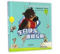 Happy birthday,hugless douglas (Chinese Edition)