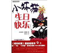 Happy Birthday to Little Naughty Cat (Chinese Edition)