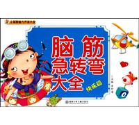 Happy Game--Brain Twisters: Clumsy Bear Intellectual Development (Chinese Edition)