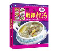 Happy Kitchen pot soup bowl Tiaoshen: Happiness is a bowl of soup in the distance(Chinese Edition)