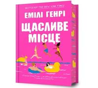 Happy Place. Ukrainian edition