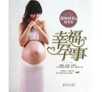 Happy pregnancy-good reference book from Deep-sea mussels (Chinese Edition)