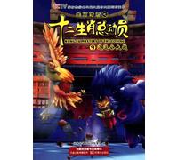 Happy Valley. World War II - Zodiac Story -9(Chinese Edition)