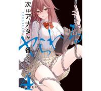 Hara Tsumoi Now It`s Your Turn To Get Screwed. (Tascabile)