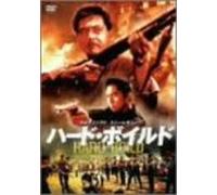 Hard-Boiled [92/Vista/C/Dd/S: J