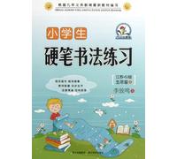 Hard-Pen Calligraphy Practice for Pupils (for 5th Grade, the First Half, Version of Jiangsu SJ) (Chinese Edition)