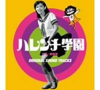 Harenchi Gakuen Movie - Original Soundtrack