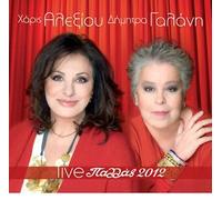 Haris Alexiou & Dimitra Galani - Live Pallas 2012