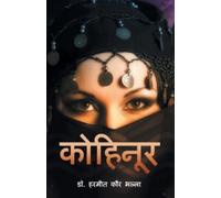 Harmeet Kaur Bha Kohinoor - Ek Mahila Ki Dastaaan / Ek Mahila Ka Sa (Tascabile)