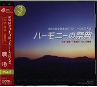 Harmony No Saiten 2006 Vol.3 S