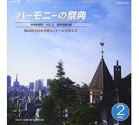 Harmony No Saiten 2010 Chuugak