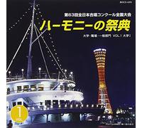 Harmony No Saiten 2010 Daigaku