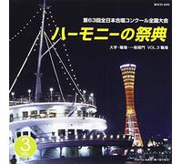 Harmony No Saiten 2010 Daigaku