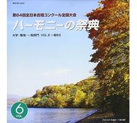 Harmony No Saiten 2011 Daigaku