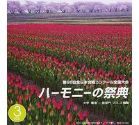 Harmony No Saiten 2012 Daigaku