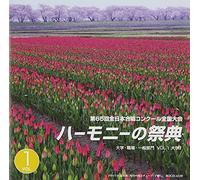 Harmony No Saiten 2012 Daigaku