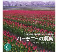 Harmony No Saiten 2012 Daigaku