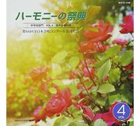 Harmony No Saiten 2013 Chuugak