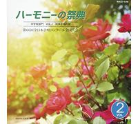 Harmony No Saiten 2013 Chuugak