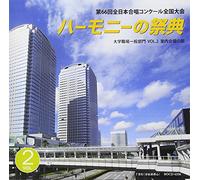 Harmony No Saiten 2013 Daigaku