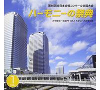 Harmony No Saiten 2013 Daigaku