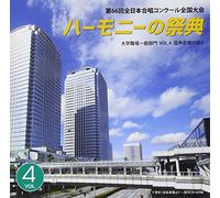 Harmony No Saiten 2013 Daigaku