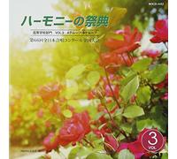 Harmony No Saiten 2013 Koutou