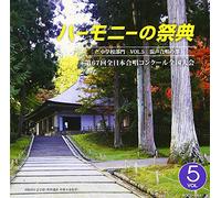 Harmony No Saiten 2014 Chuugak