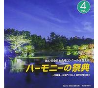 Harmony No Saiten 2014 Daigaku