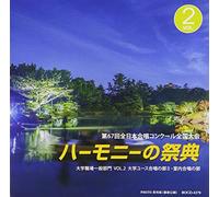 Harmony No Saiten 2014 Daigaku