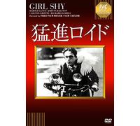 Harold Lloyd - Girl Shy [Edizione: Giappone]