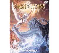 Movie/Film [Re-Issue] - Harry Hamlin - Clash Of The Titans [Edizione: Giappone]