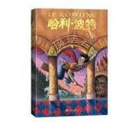 HARRY POTTER À L'ÉCOLE DES SORCIERS, ÉDITION DU 20E ANNIVERSAIRE (CHINOISE SIMPLIFIÉE)