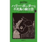 Harry Potter and the Order of the Phoenix 5-4 Pegasus Bunko Edition [Paperback]