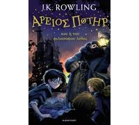 J. K. Rowling Harry Potter and the Philosopher's Stone (Ancie (Copertina rigida)