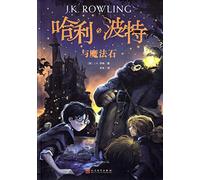 Harry Potter and the Philosopher's Stone (Chinese Edition)