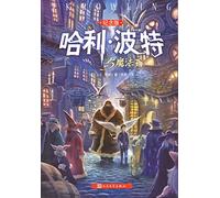 HARRY POTTER AND THE SORCERER'S STONE (Edition illustré, en Chinois): 1