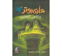 Harry Potter & The Half-blood Prince (Arabic Edition)