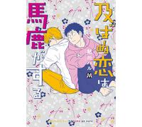 Haru Ayukawa Only Fools Fall In Love Without Fulfillment (Tascabile)