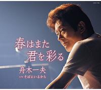 HARU HA MATA KIMI WO IRODORU/S