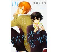Haruen Show Sasaki And Miyano 1 (Tascabile)
