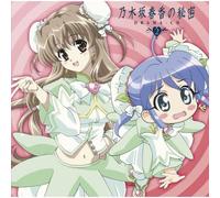 Haruka Nogizaka No Himitsu - Drama Cd, Vol. 2