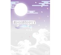 HARUKANARU TOKI NO NAKADE 3-OW