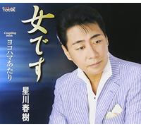 Haruki Hosokawa - Onna Desu/Yokohama Atari