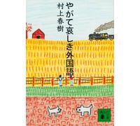 Haruki Murakami A Sad Foreign Language (Tascabile)