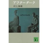 Haruki Murakami After Dark (Tascabile)