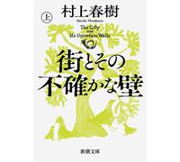 Haruki Murakami Book The City and Its Uncertain Walls Vol.1 Paperback giapponese