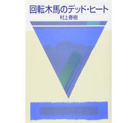 Haruki Murakami Carousel Dead Heat (Tascabile)