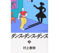 Haruki Murakami Dance Dance Dance (1) (Tascabile)